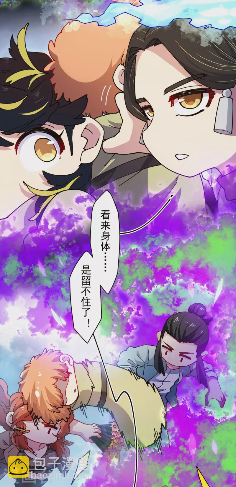 封·禁神錄 - 第281話 哪裡逃 - 3