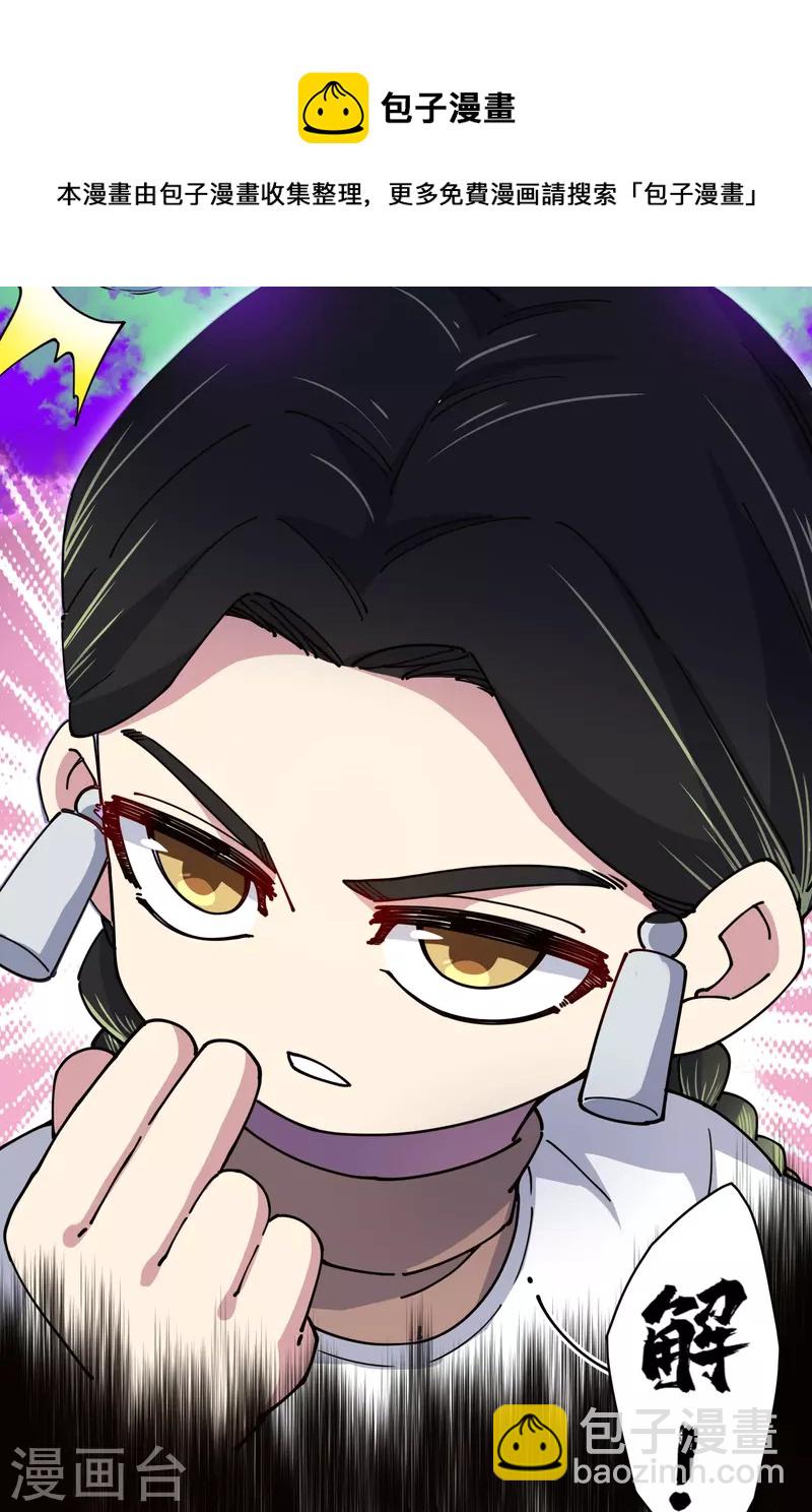 封·禁神錄 - 第281話 哪裡逃 - 5