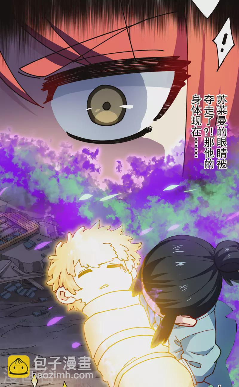 封·禁神錄 - 第281話 哪裡逃 - 6