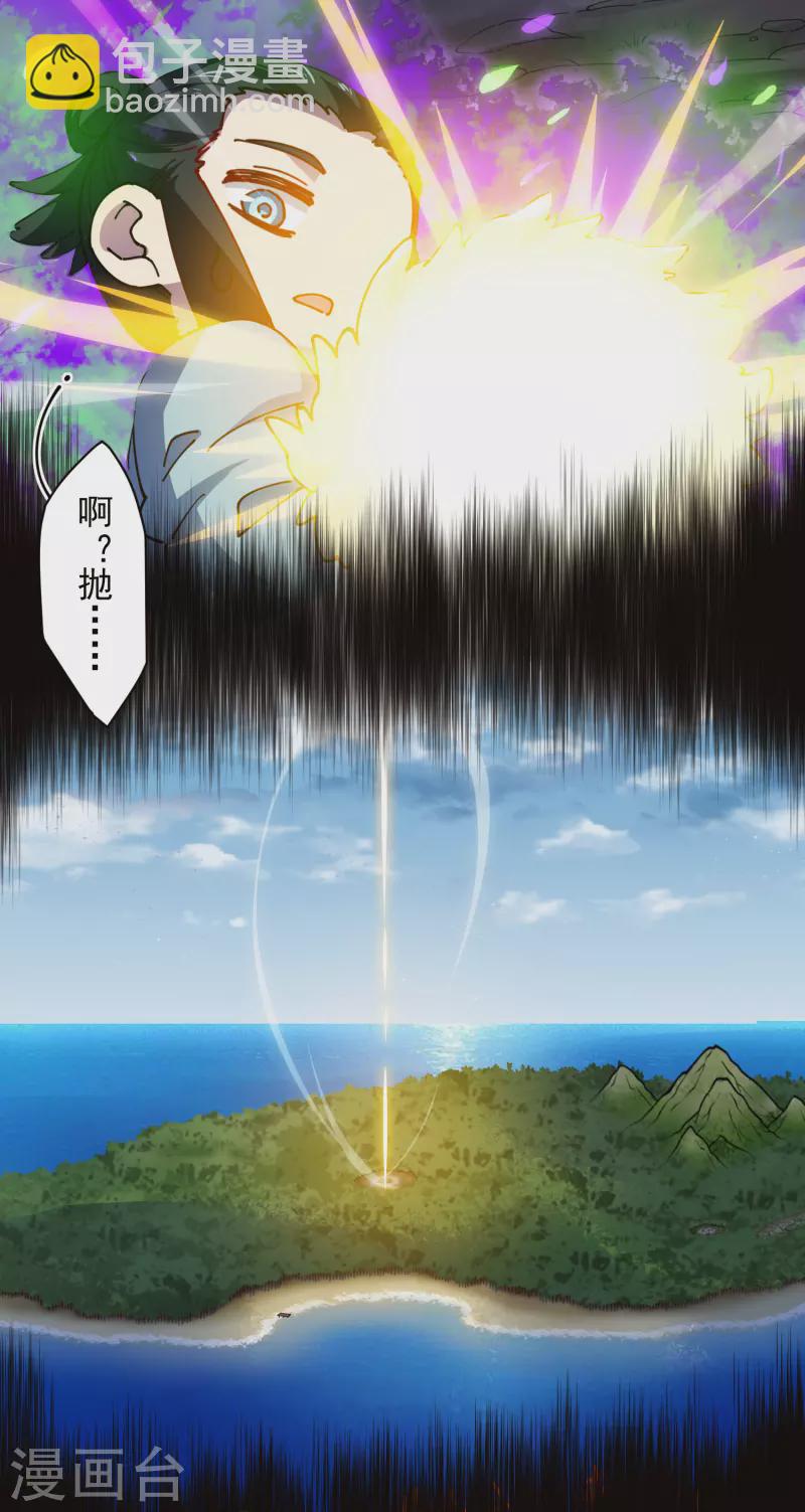 封·禁神錄 - 第281話 哪裡逃 - 1