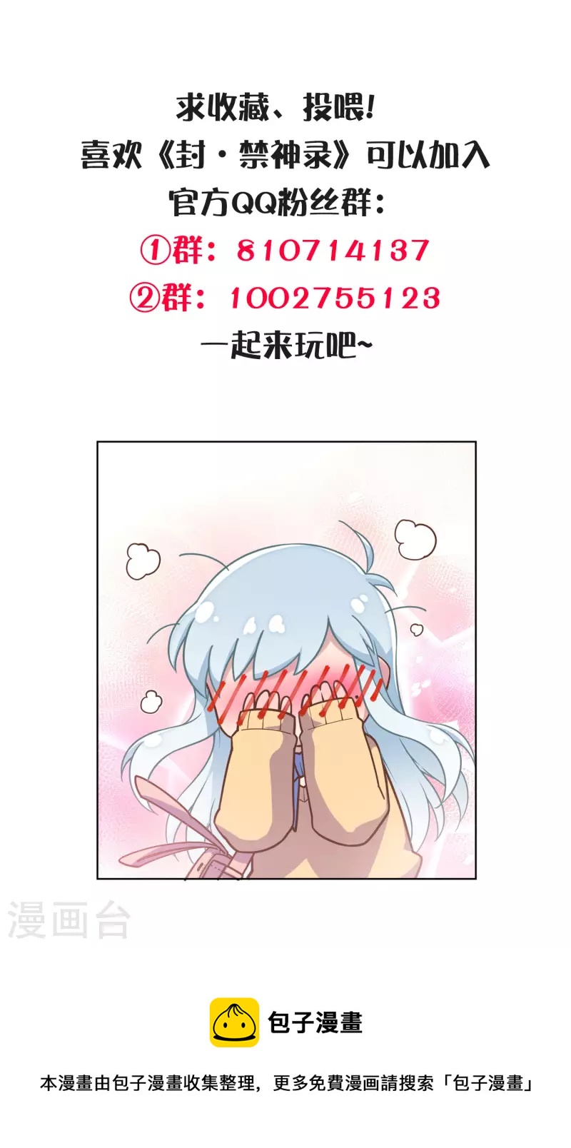 封·禁神錄 - 第281話 哪裡逃 - 3