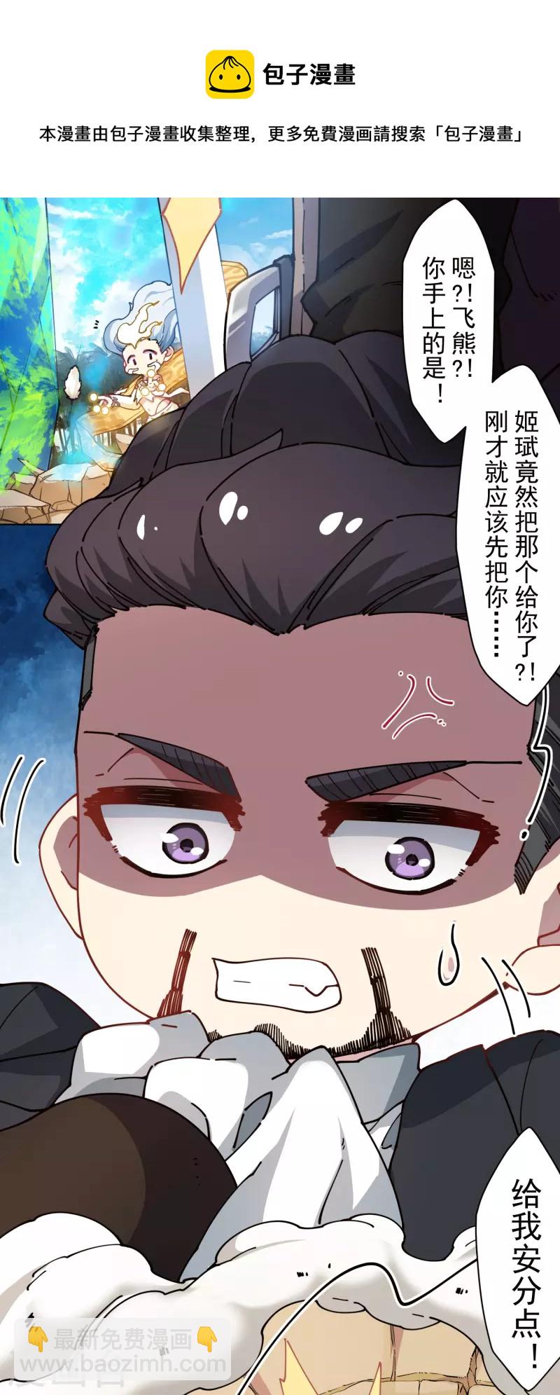 封·禁神錄 - 第281話 哪裡逃 - 5