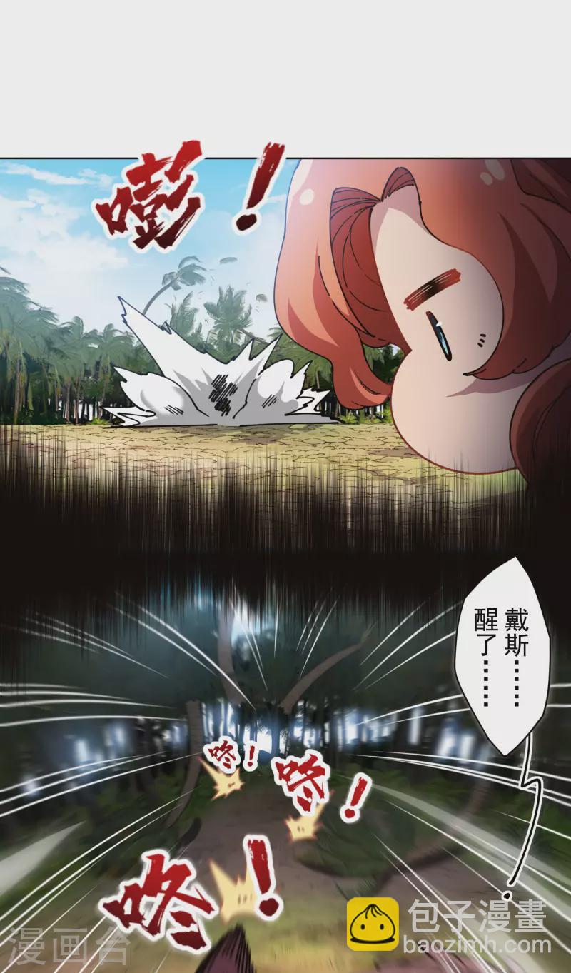 封·禁神錄 - 第281話 哪裡逃 - 7