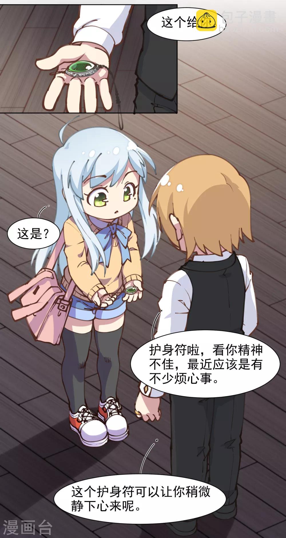 封·禁神錄 - 第3話 13元的護身符 - 1