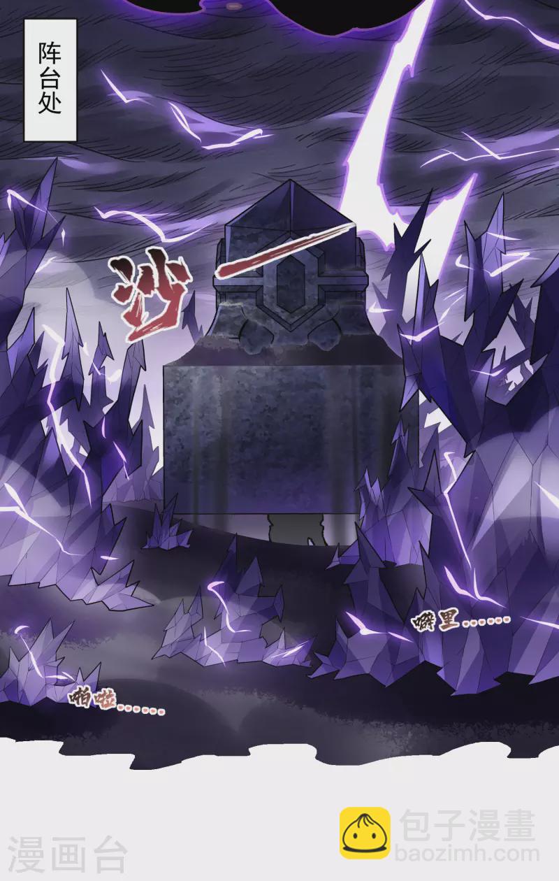 封·禁神錄 - 第283話 落魂陣 - 4