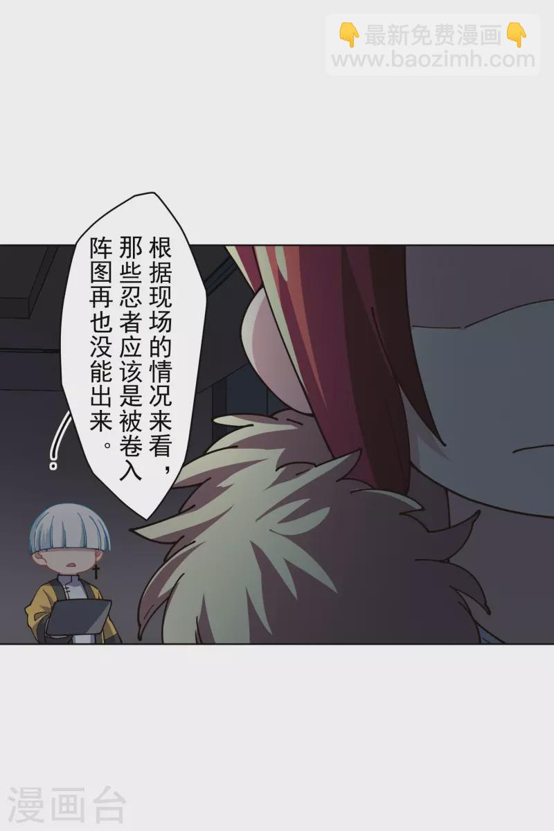 封·禁神錄 - 第285話 離島之後 - 4