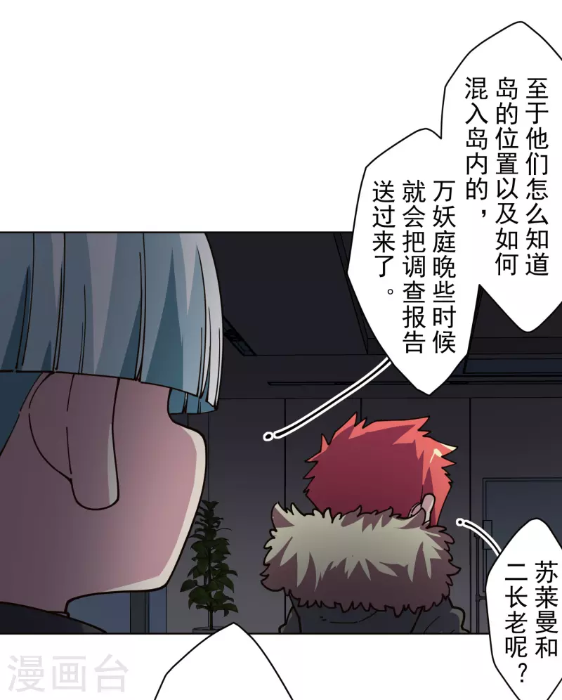 封·禁神錄 - 第285話 離島之後 - 5