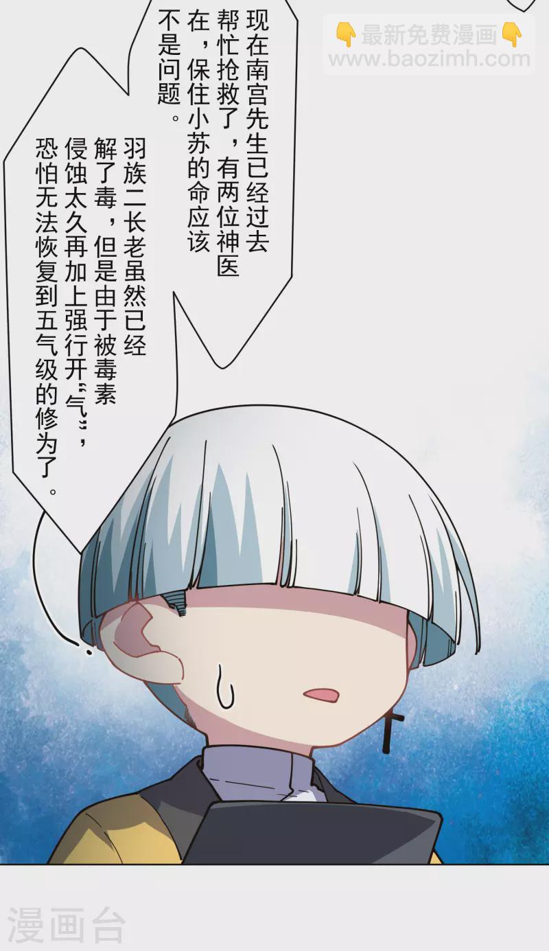 封·禁神錄 - 第285話 離島之後 - 6