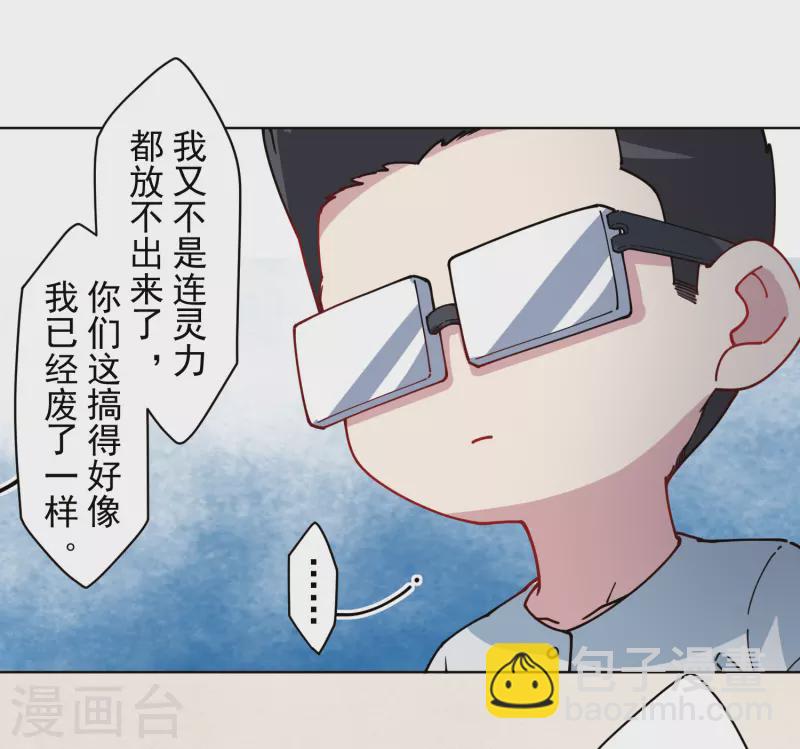 封·禁神錄 - 第285話 離島之後 - 6