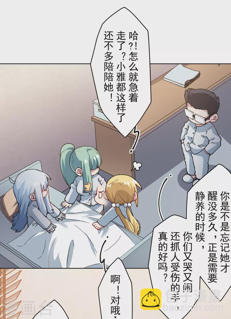 封·禁神錄 - 第285話 離島之後 - 3