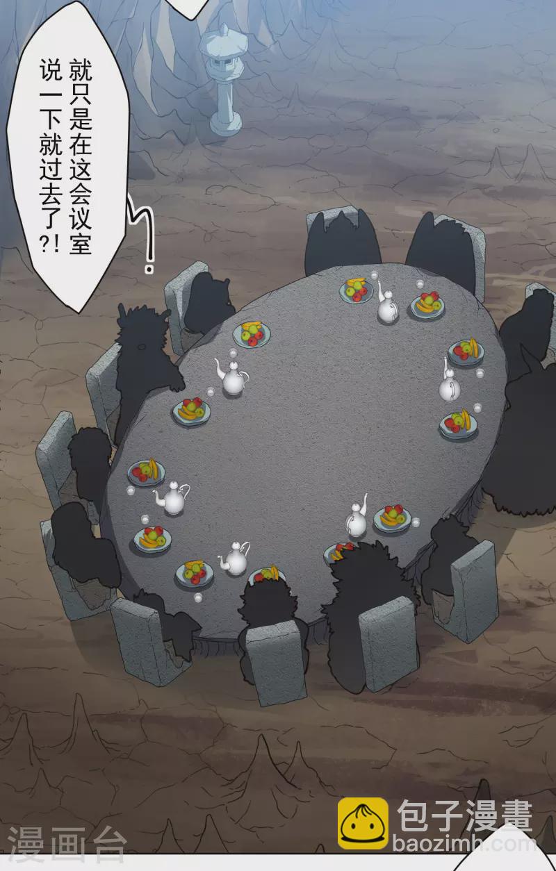 封·禁神錄 - 第285話 離島之後 - 6