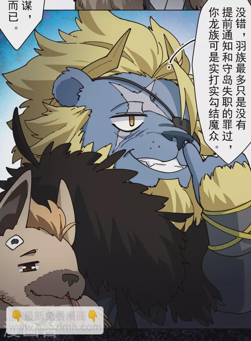 封·禁神錄 - 第285話 離島之後 - 2