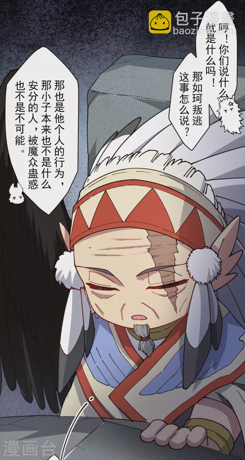 封·禁神錄 - 第285話 離島之後 - 3