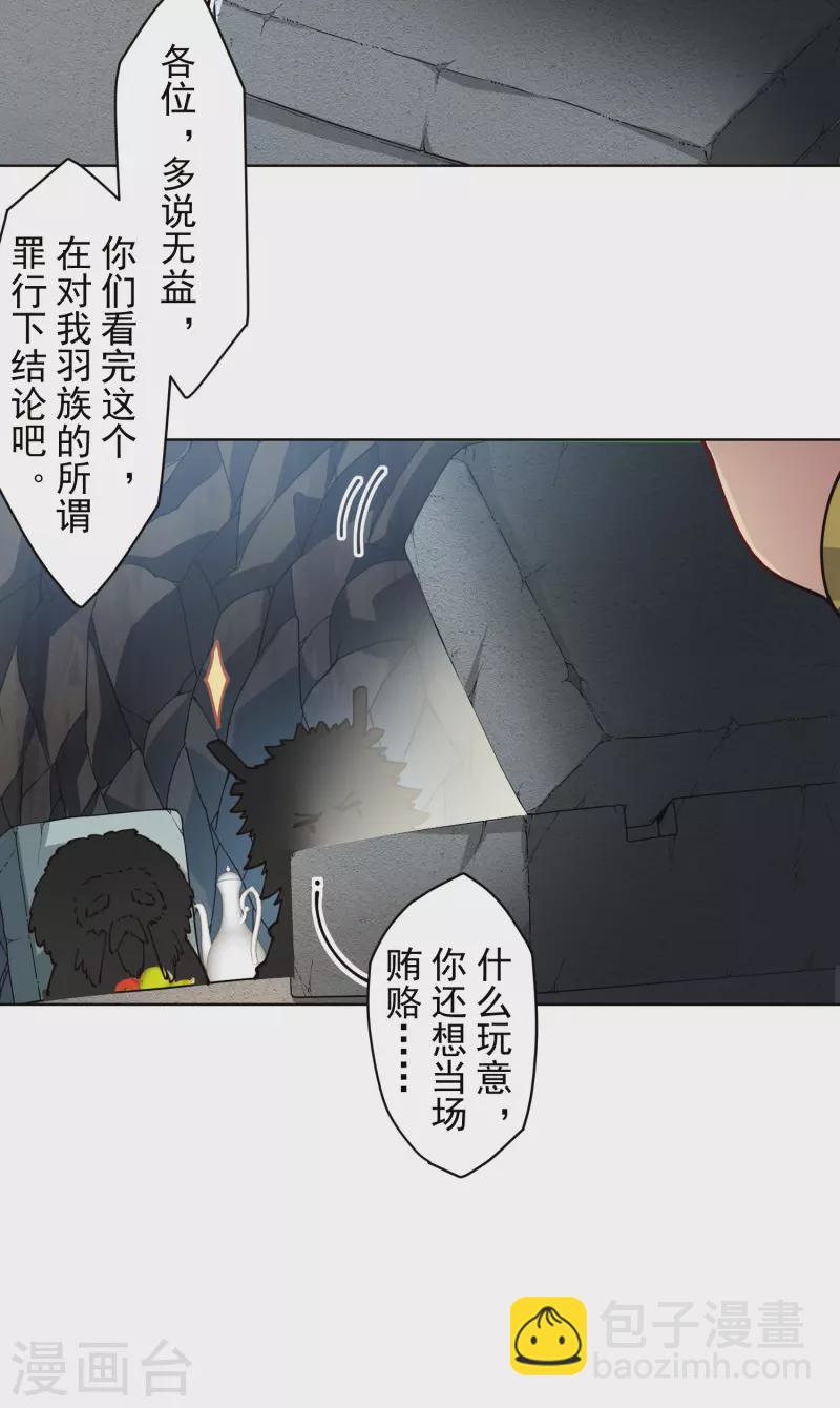 封·禁神錄 - 第285話 離島之後 - 4