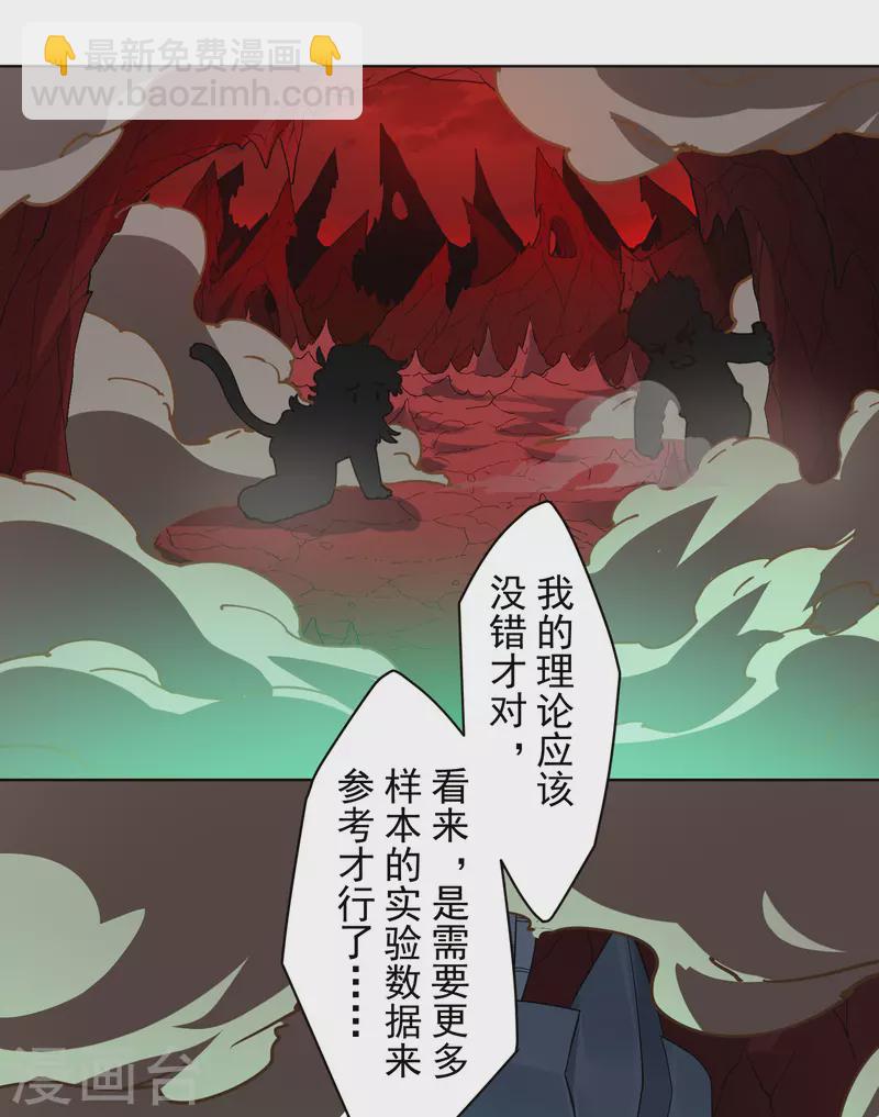 封·禁神錄 - 第285話 離島之後 - 4