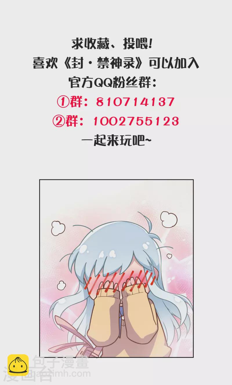 封·禁神錄 - 第285話 離島之後 - 6