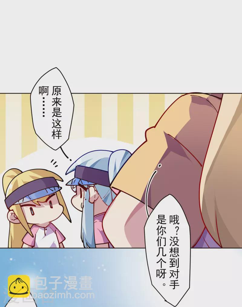 封·禁神錄 - 第287話 夢想破滅 - 3