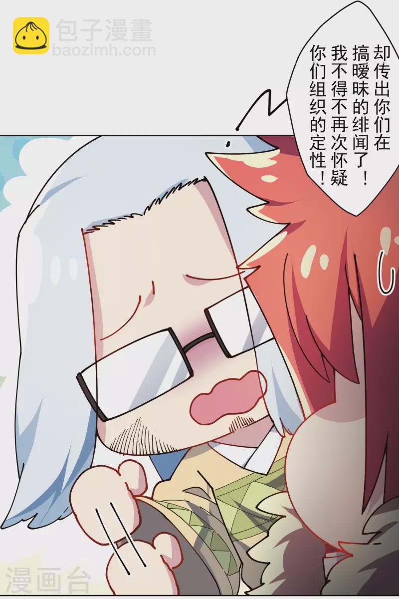 封·禁神錄 - 第287話 夢想破滅 - 6