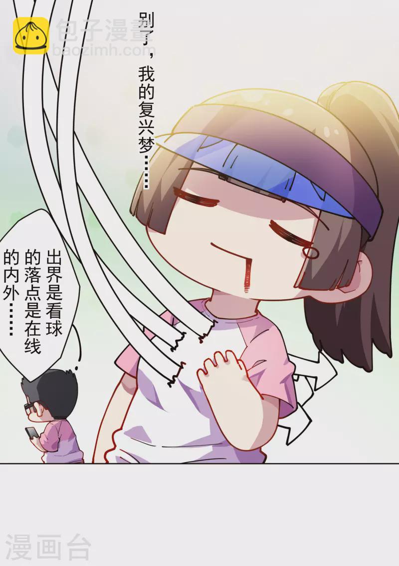 封·禁神錄 - 第287話 夢想破滅 - 4