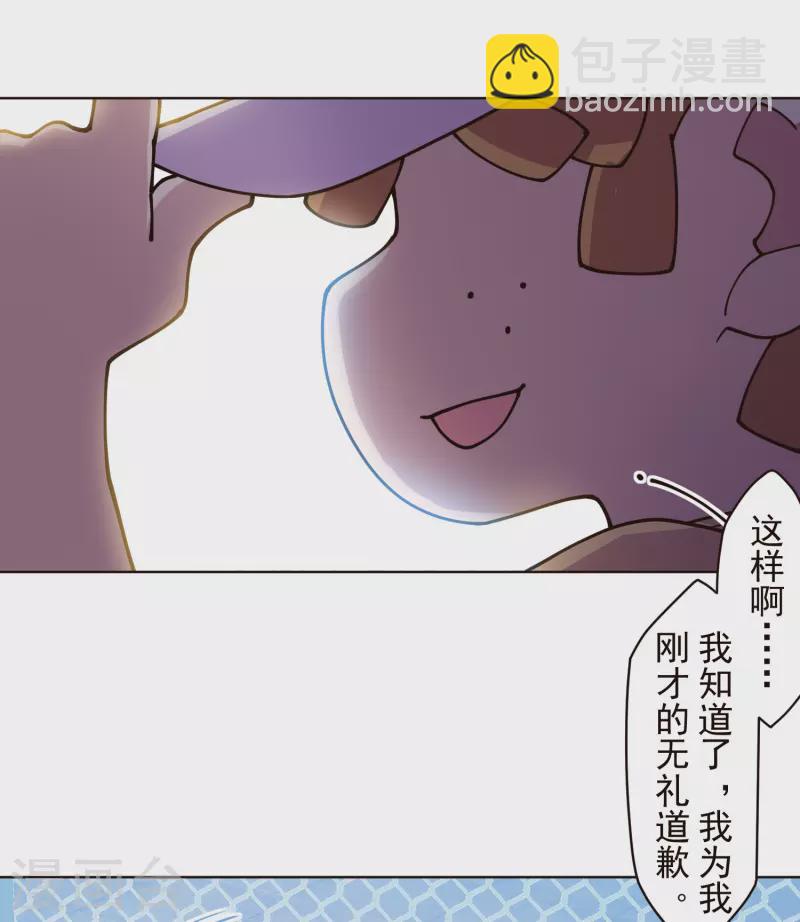 封·禁神錄 - 第289話 暴力網球 - 4