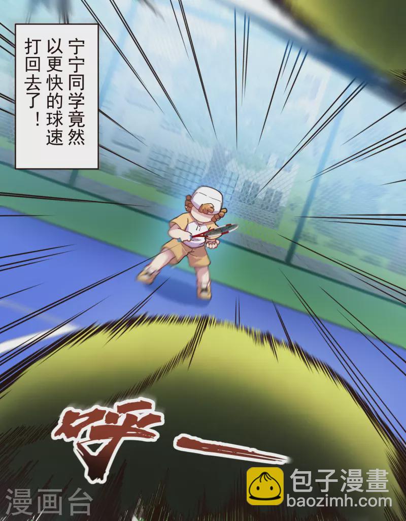 封·禁神錄 - 第289話 暴力網球 - 3