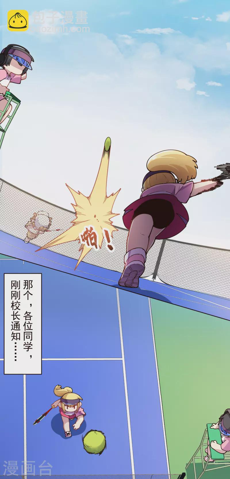 封·禁神錄 - 第289話 暴力網球 - 2