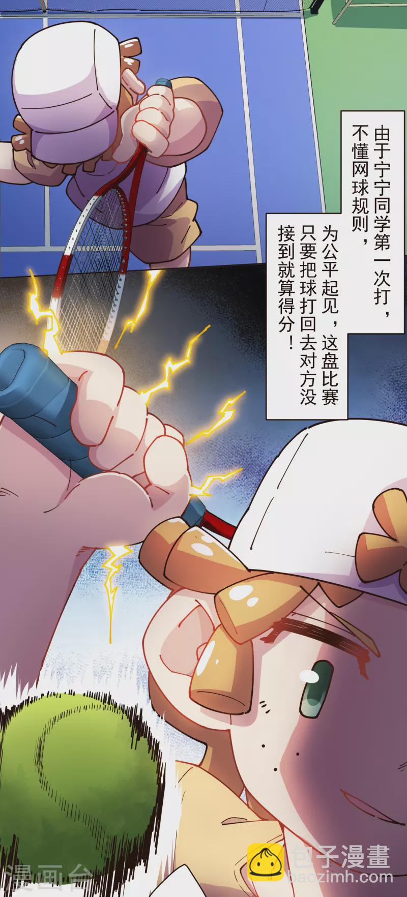 封·禁神錄 - 第289話 暴力網球 - 3