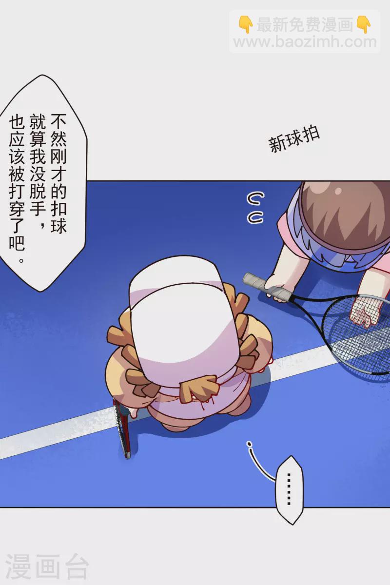 封·禁神錄 - 第289話 暴力網球 - 5