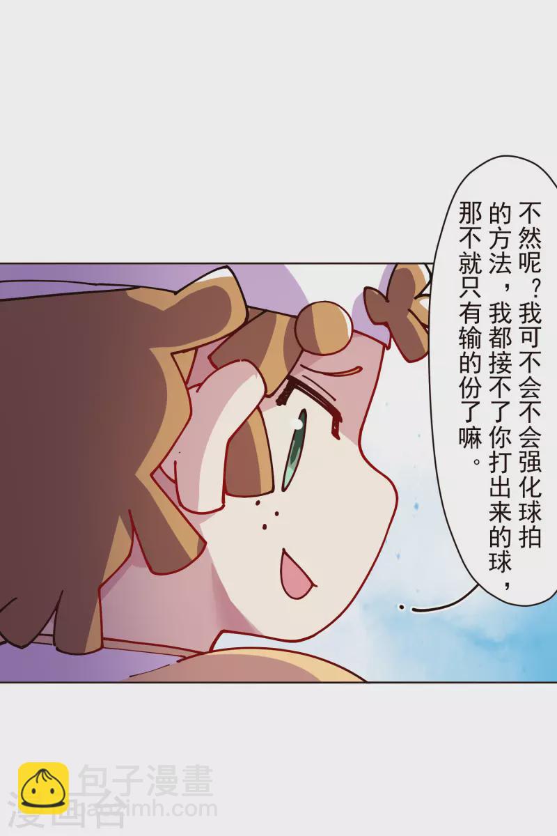 封·禁神錄 - 第289話 暴力網球 - 1