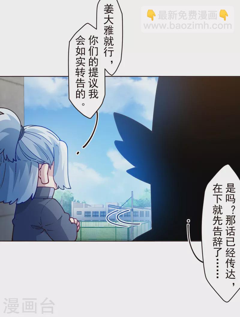 封·禁神錄 - 第289話 暴力網球 - 4