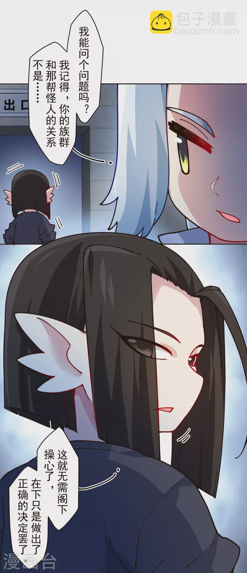 封·禁神錄 - 第289話 暴力網球 - 5