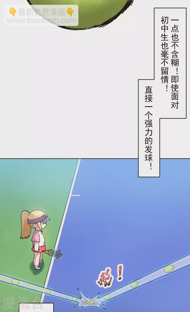 封·禁神錄 - 第289話 暴力網球 - 6