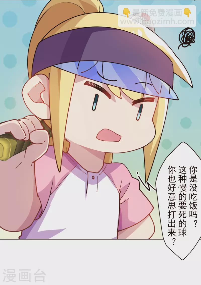 封·禁神錄 - 第289話 暴力網球 - 2