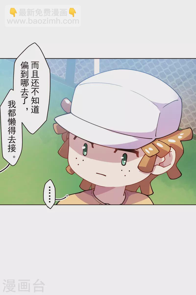 封·禁神錄 - 第289話 暴力網球 - 3