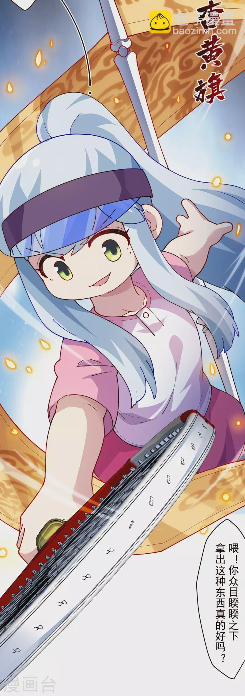 封·禁神錄 - 第291話 作弊不成 - 3