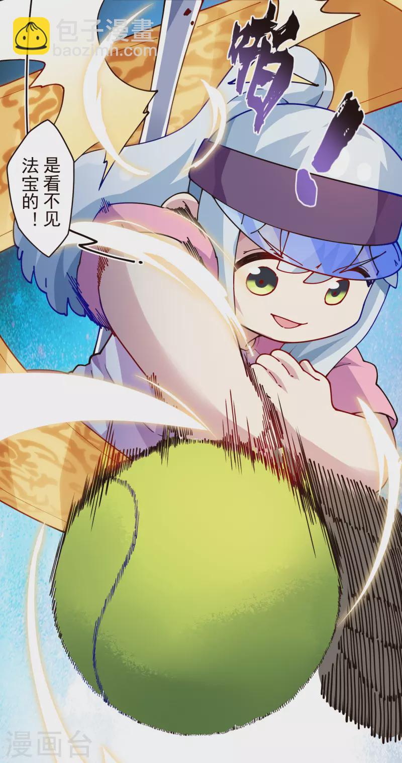 封·禁神錄 - 第291話 作弊不成 - 5