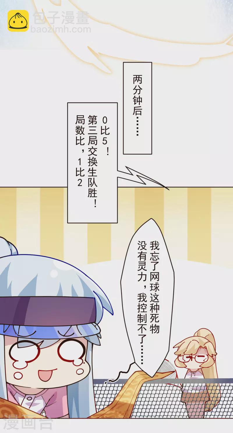 封·禁神錄 - 第291話 作弊不成 - 6