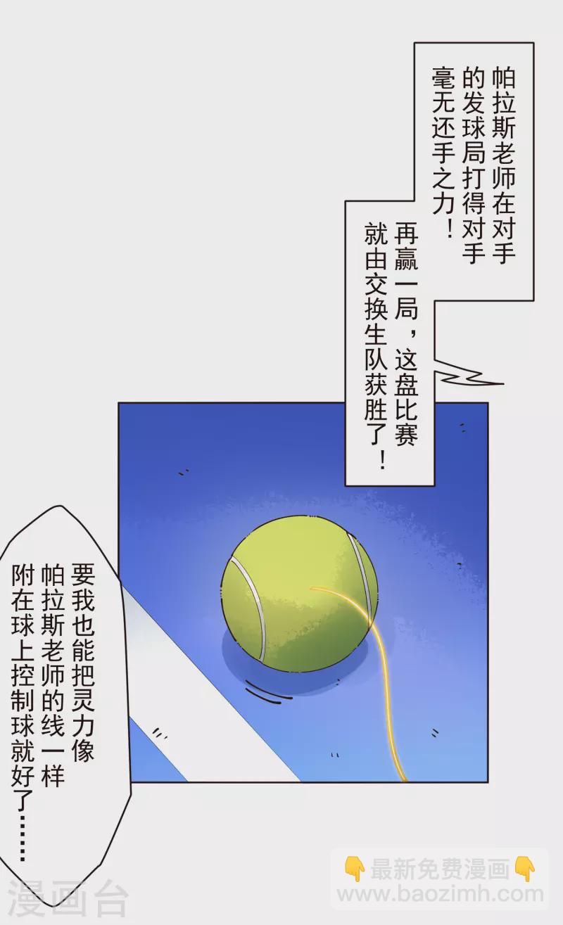 封·禁神錄 - 第291話 作弊不成 - 7