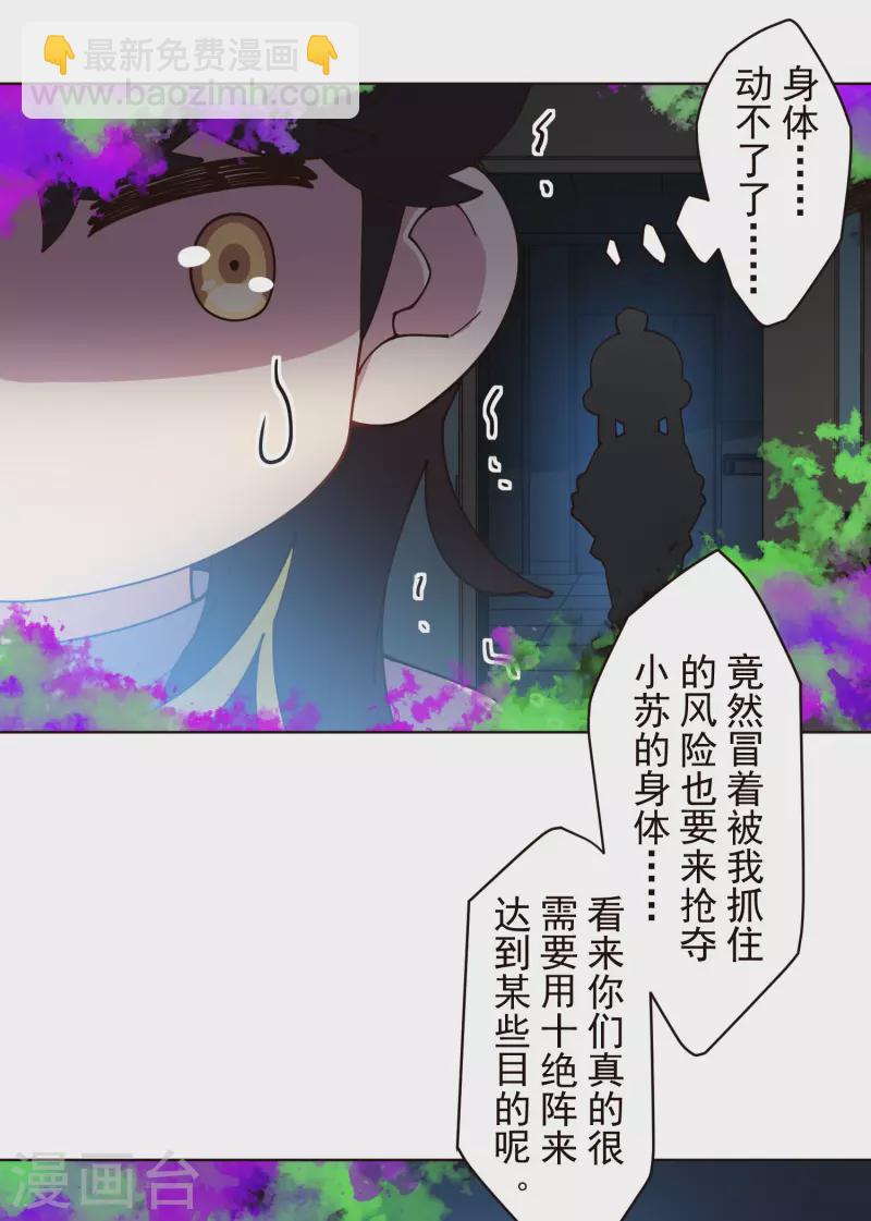 封·禁神錄 - 第291話 作弊不成 - 1