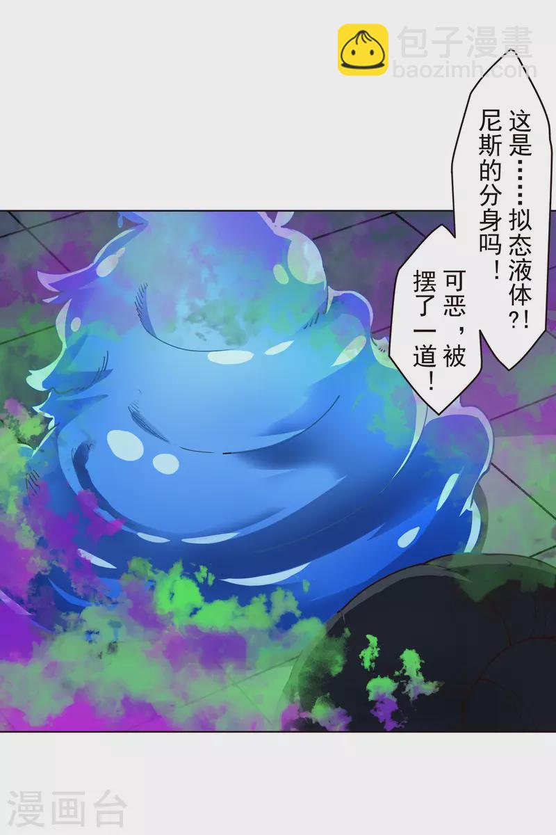 封·禁神錄 - 第291話 作弊不成 - 5