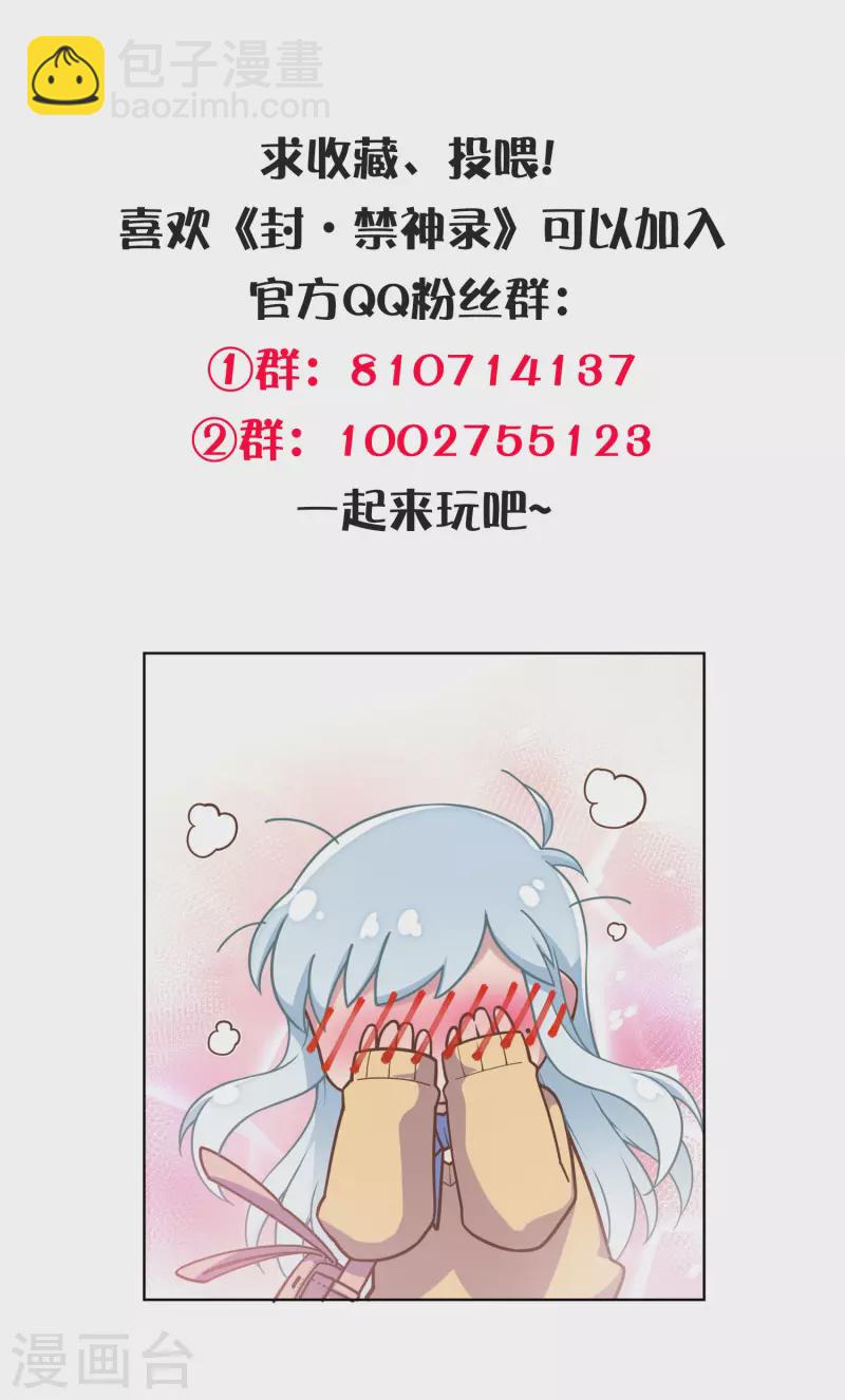 封·禁神錄 - 第291話 作弊不成 - 2