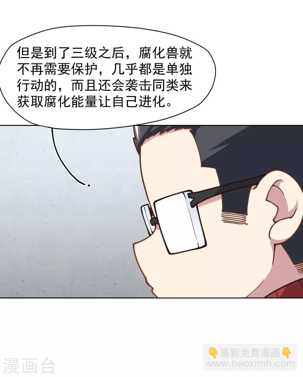 封·禁神錄 - 第30話 腐化獸的生態 - 5