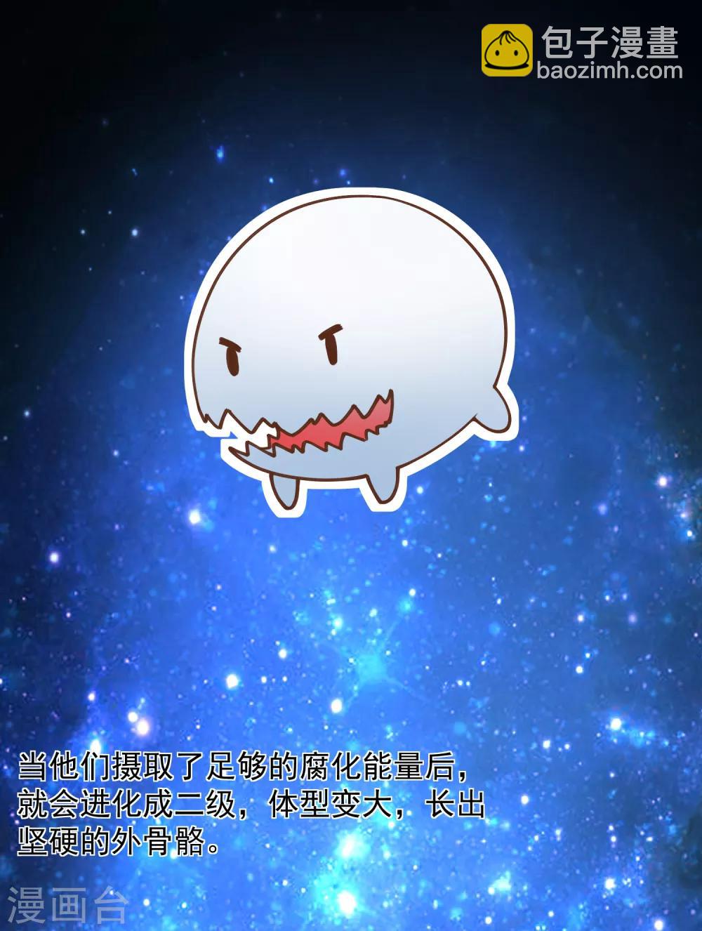 封·禁神錄 - 第30話 腐化獸的生態 - 1