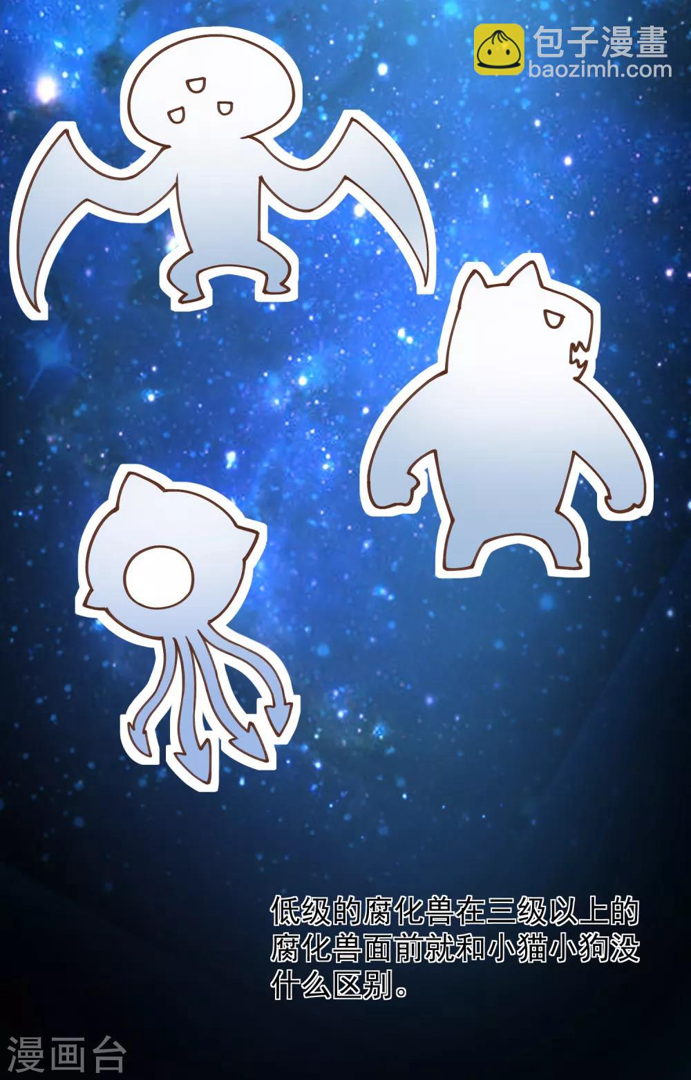 封·禁神錄 - 第30話 腐化獸的生態 - 3