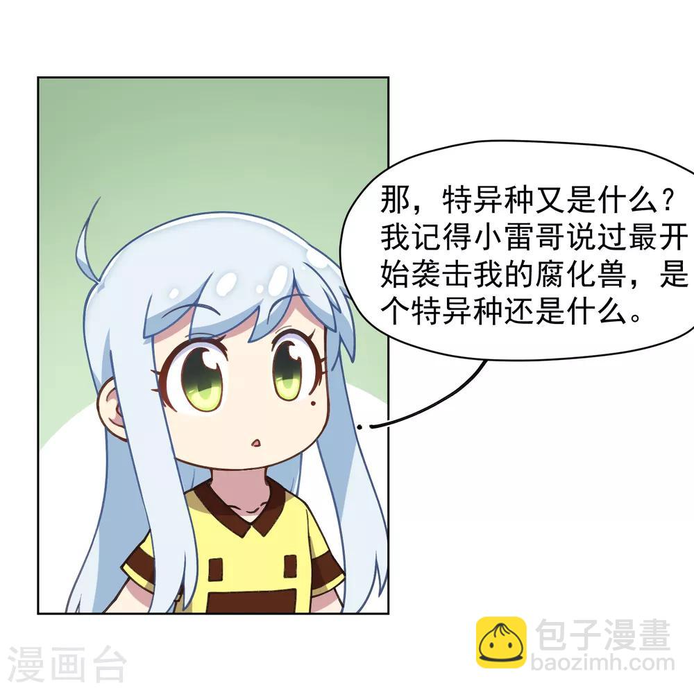 封·禁神錄 - 第30話 腐化獸的生態 - 5