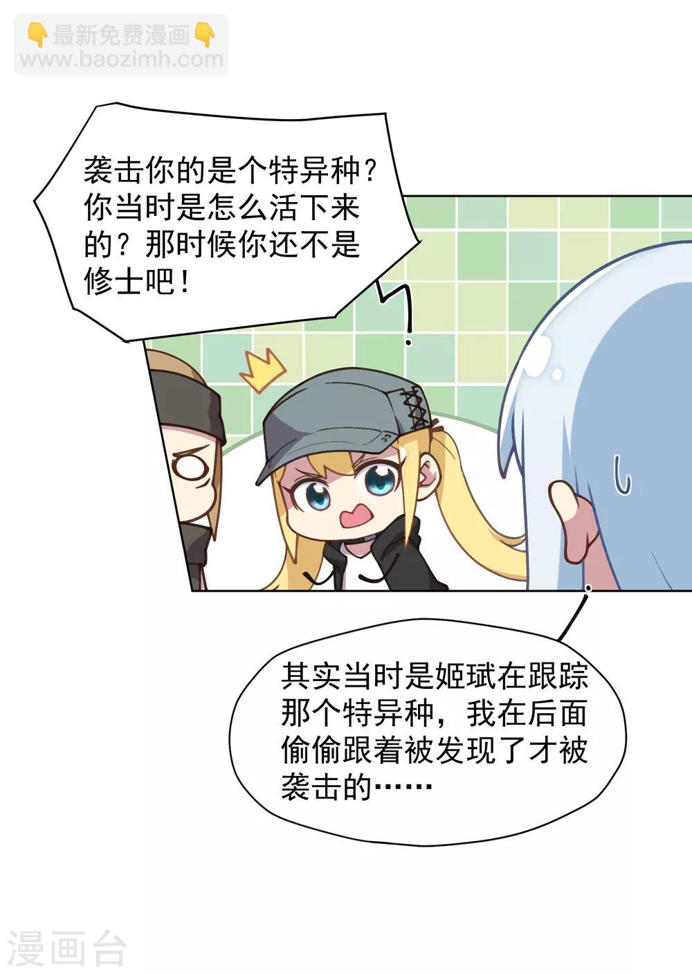 封·禁神錄 - 第30話 腐化獸的生態 - 6