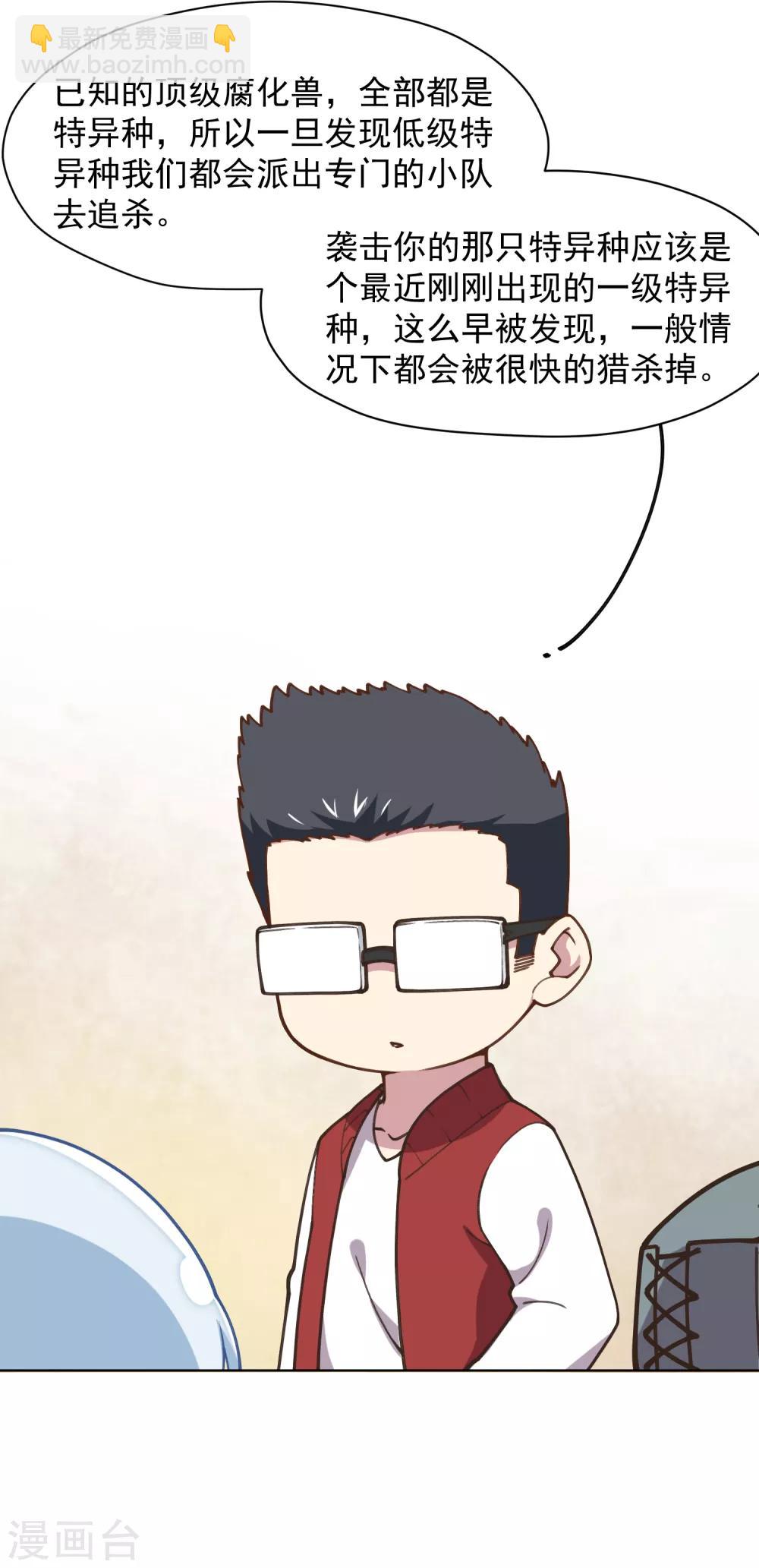 封·禁神錄 - 第30話 腐化獸的生態 - 3