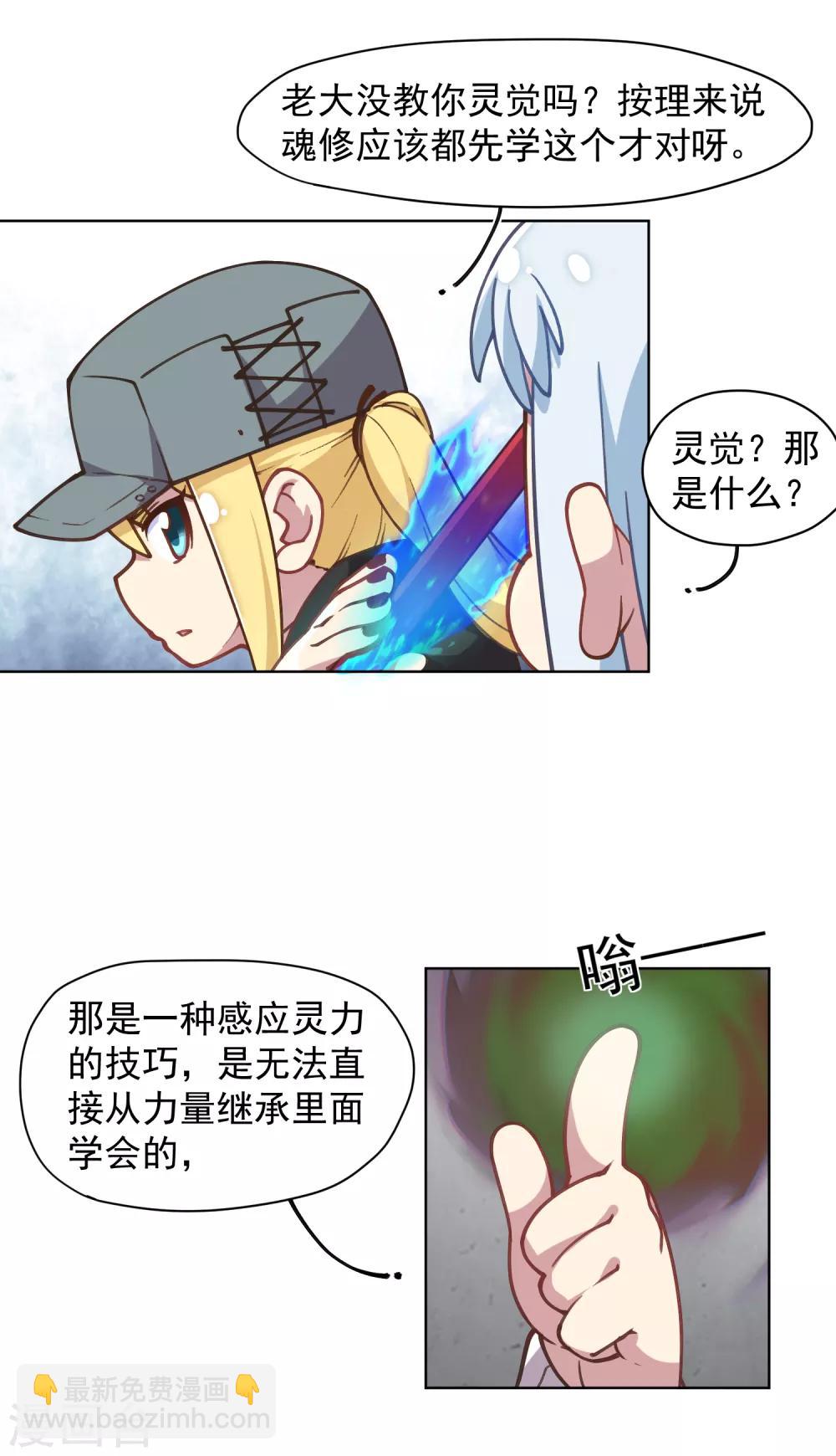 封·禁神錄 - 第30話 腐化獸的生態 - 2