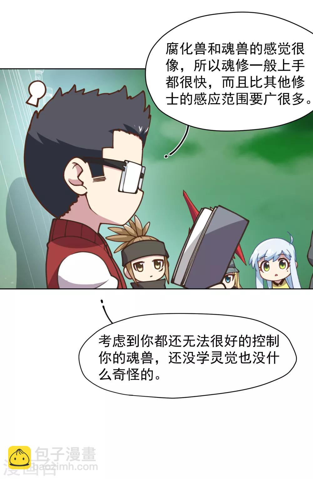 封·禁神錄 - 第30話 腐化獸的生態 - 3