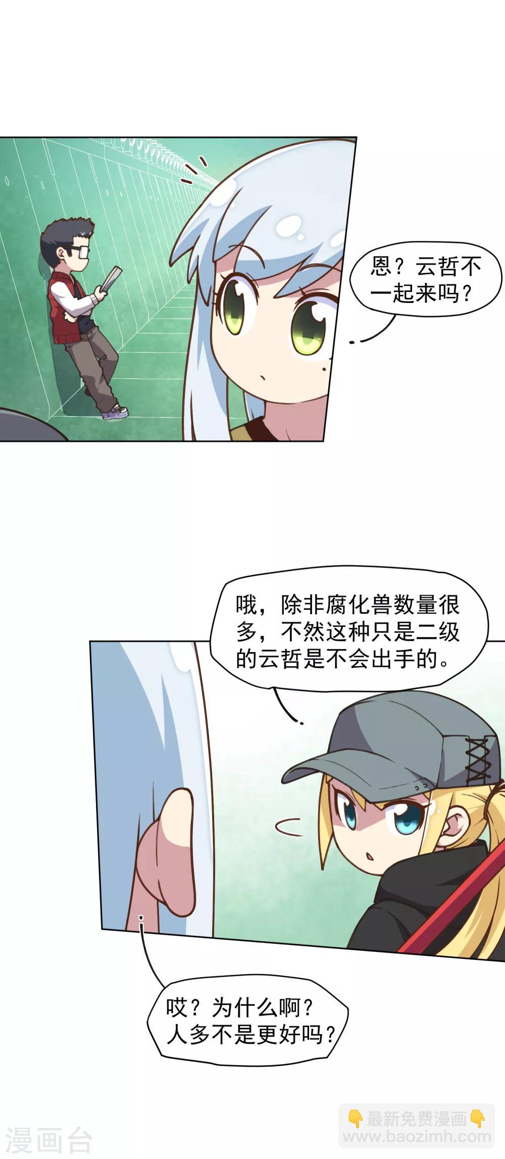 封·禁神錄 - 第30話 腐化獸的生態 - 5